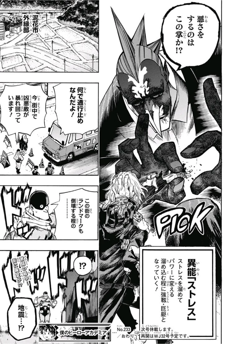僕のヒーローアカデミア 第233話 - 15