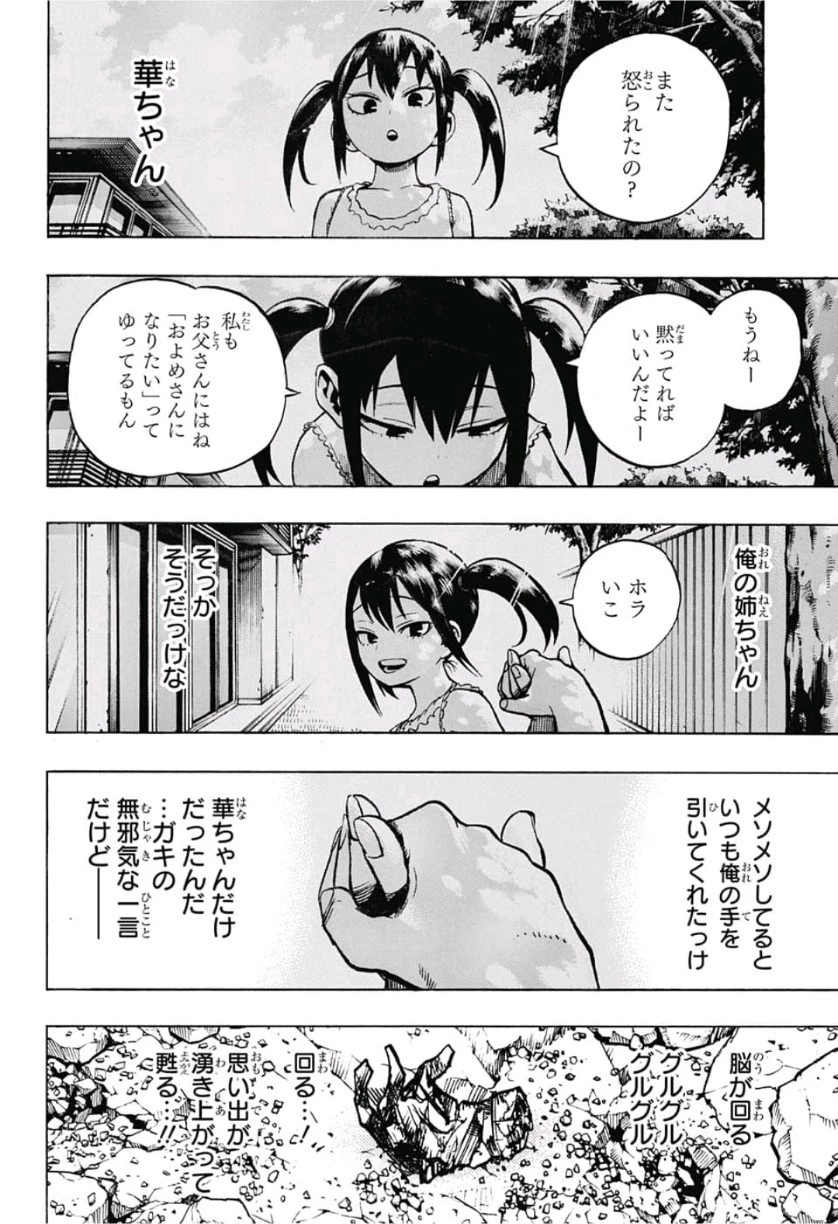 僕のヒーローアカデミア 第234話 - 4