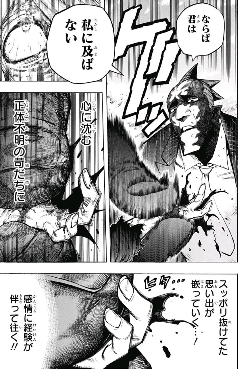 僕のヒーローアカデミア 第234話 - 5
