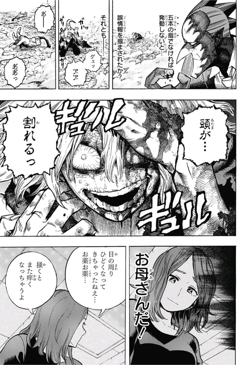 僕のヒーローアカデミア 第234話 - 7