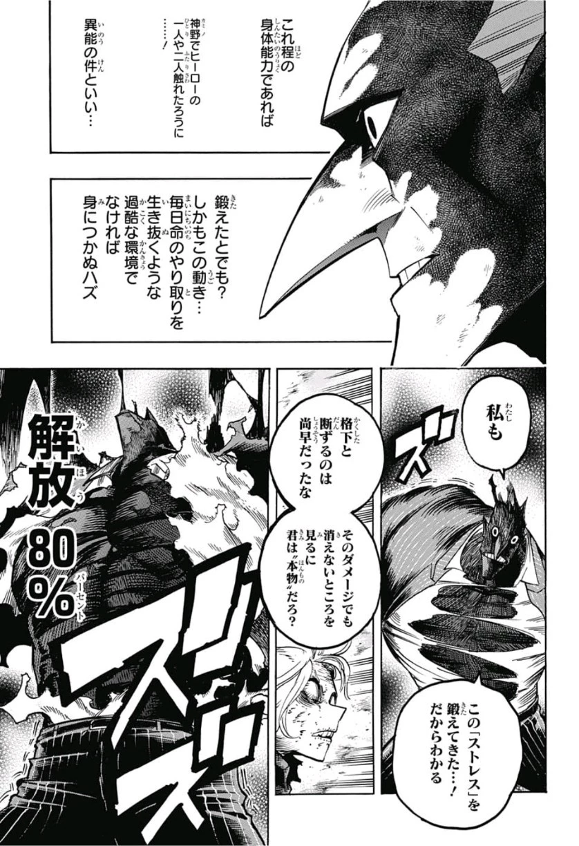 僕のヒーローアカデミア 第234話 - 9