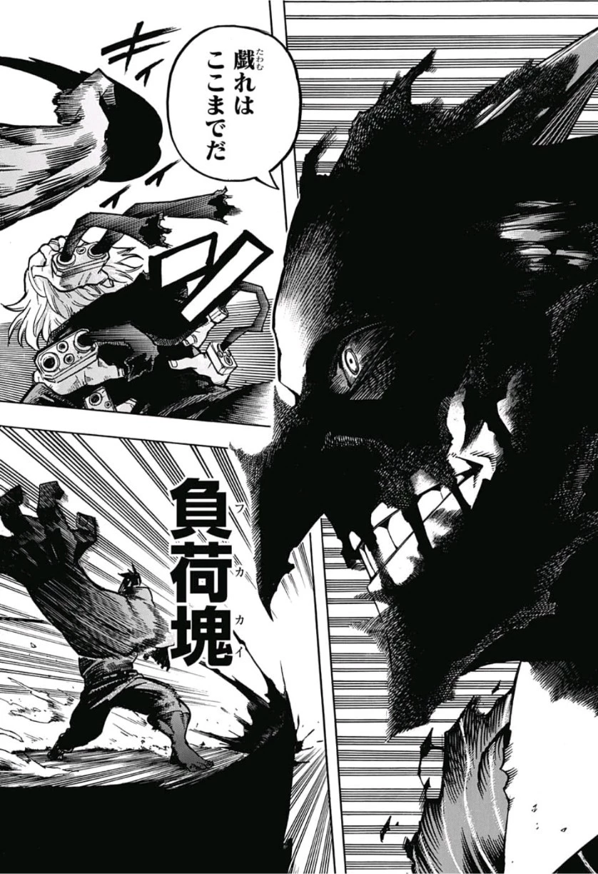 僕のヒーローアカデミア 第234話 - 10