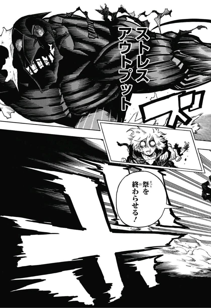 僕のヒーローアカデミア 第234話 - 11