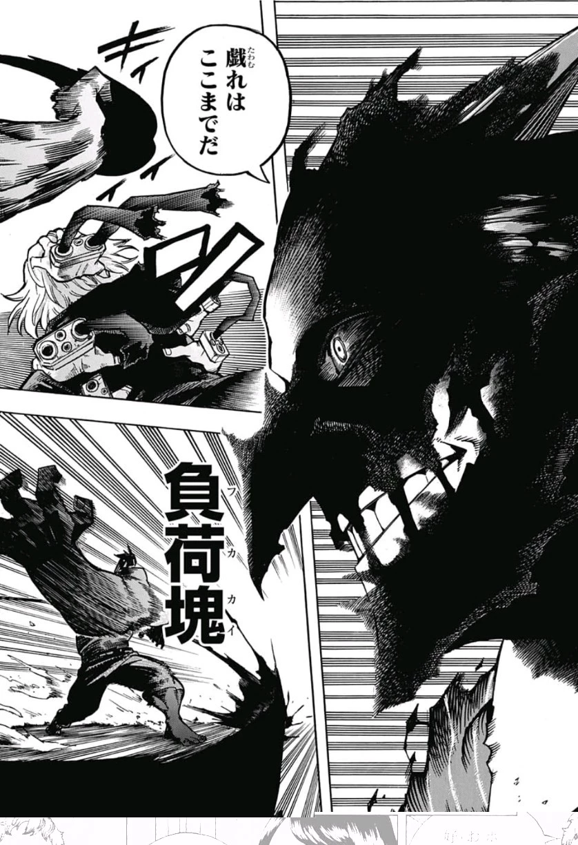 僕のヒーローアカデミア 第234話 - 12