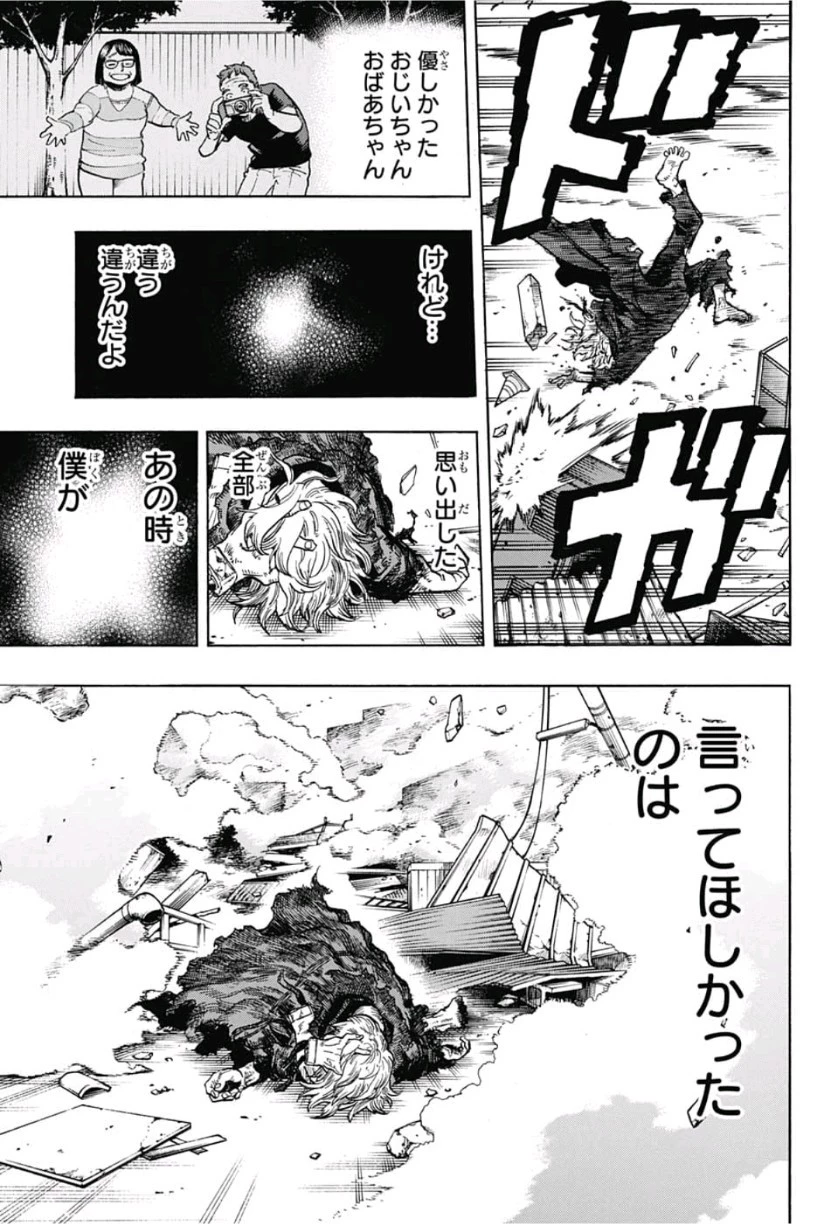 僕のヒーローアカデミア 第234話 - 13