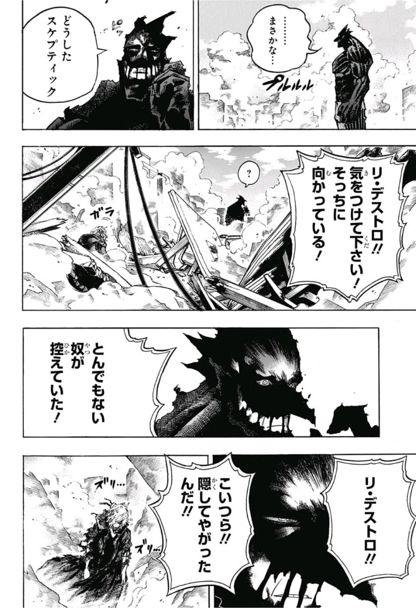 僕のヒーローアカデミア 第234話 - 14
