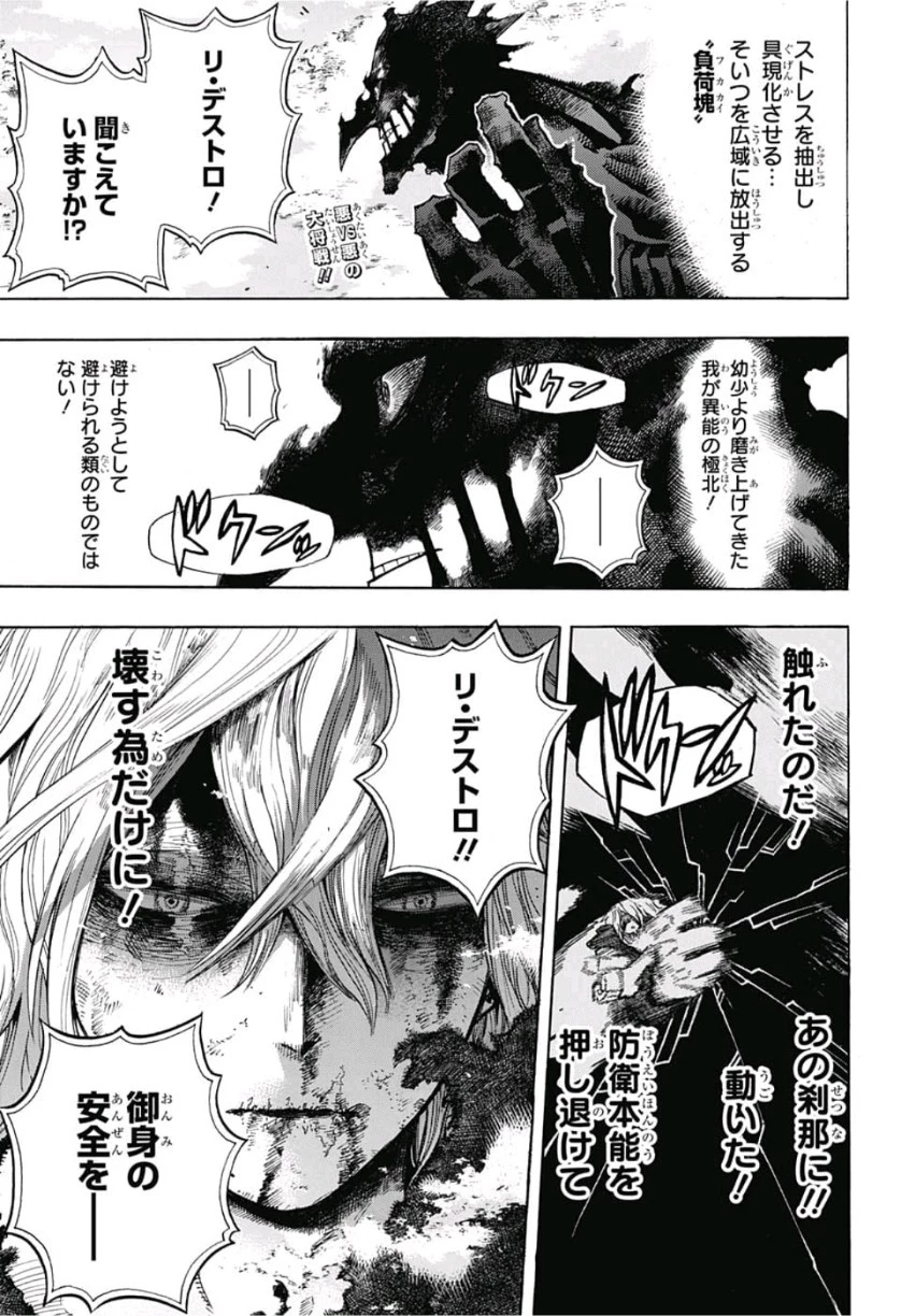 僕のヒーローアカデミア 第235話 - 4