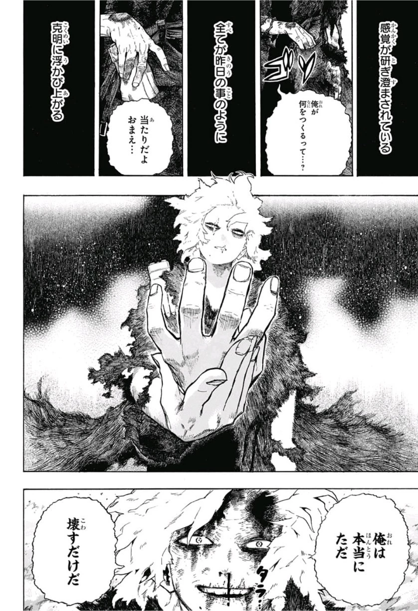 僕のヒーローアカデミア 第235話 - 5