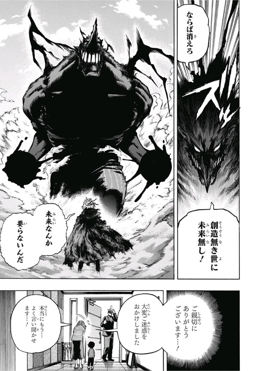 僕のヒーローアカデミア 第235話 - 6