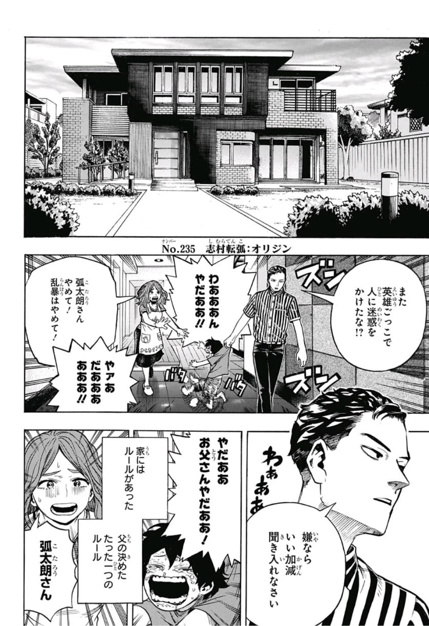 僕のヒーローアカデミア 第235話 - 7