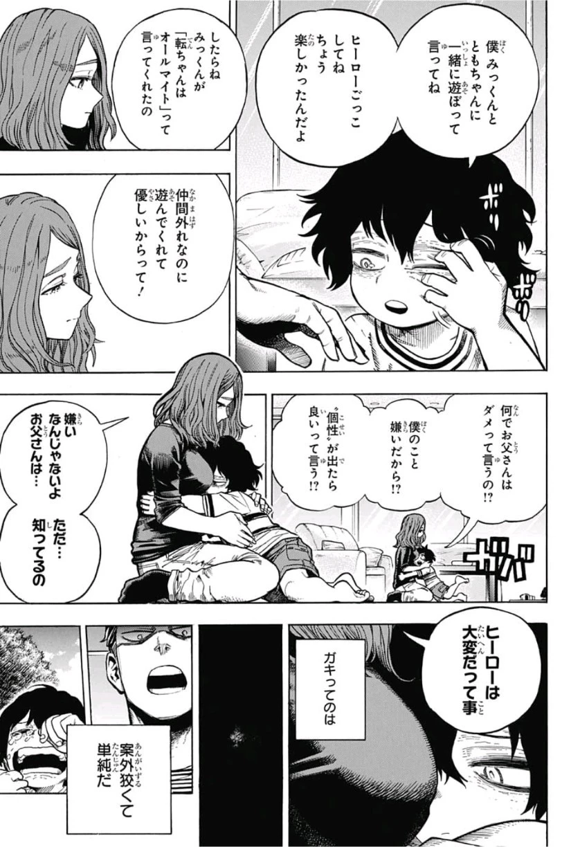 僕のヒーローアカデミア 第235話 - 10