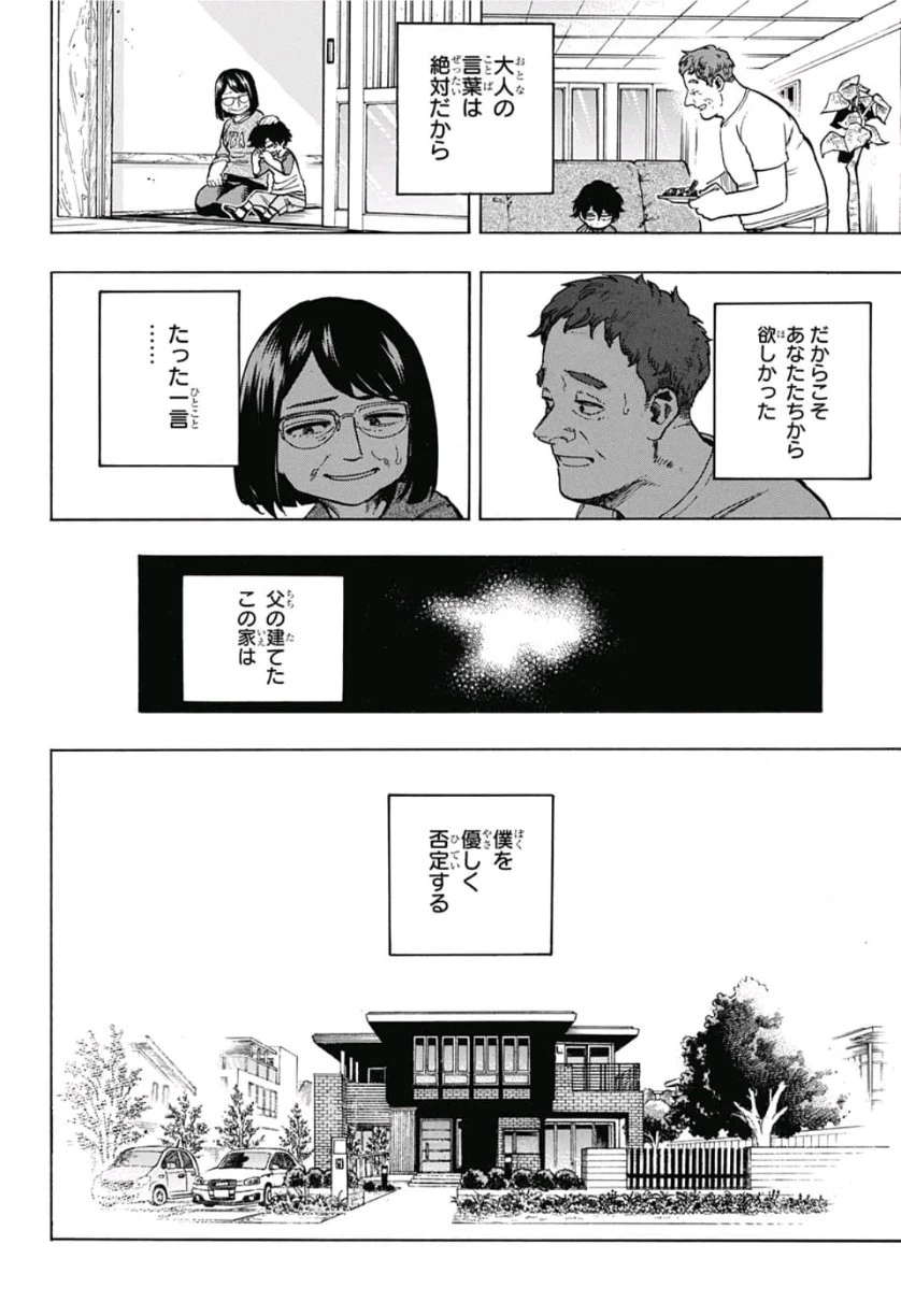 僕のヒーローアカデミア 第235話 - 11