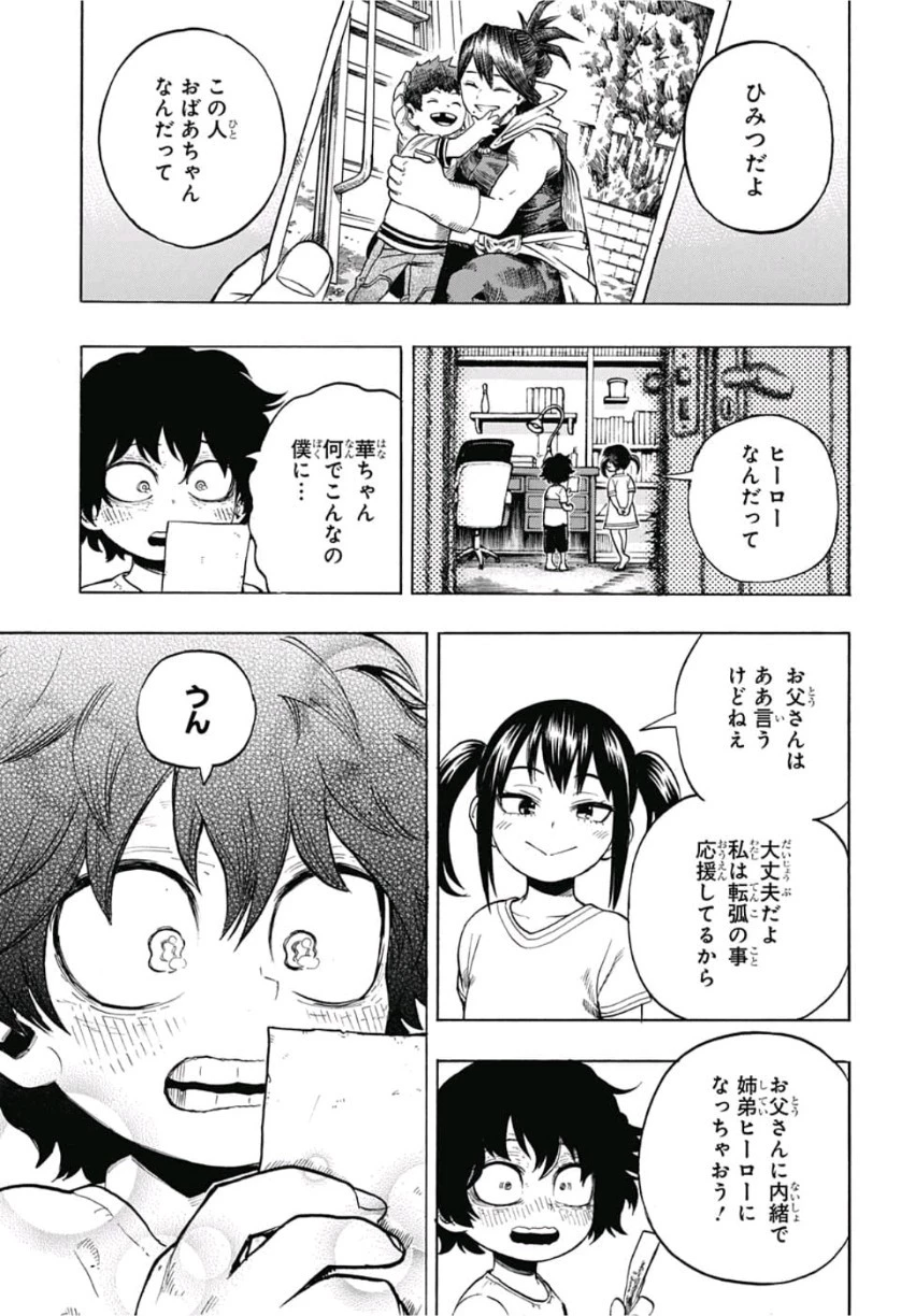 僕のヒーローアカデミア 第235話 - 12