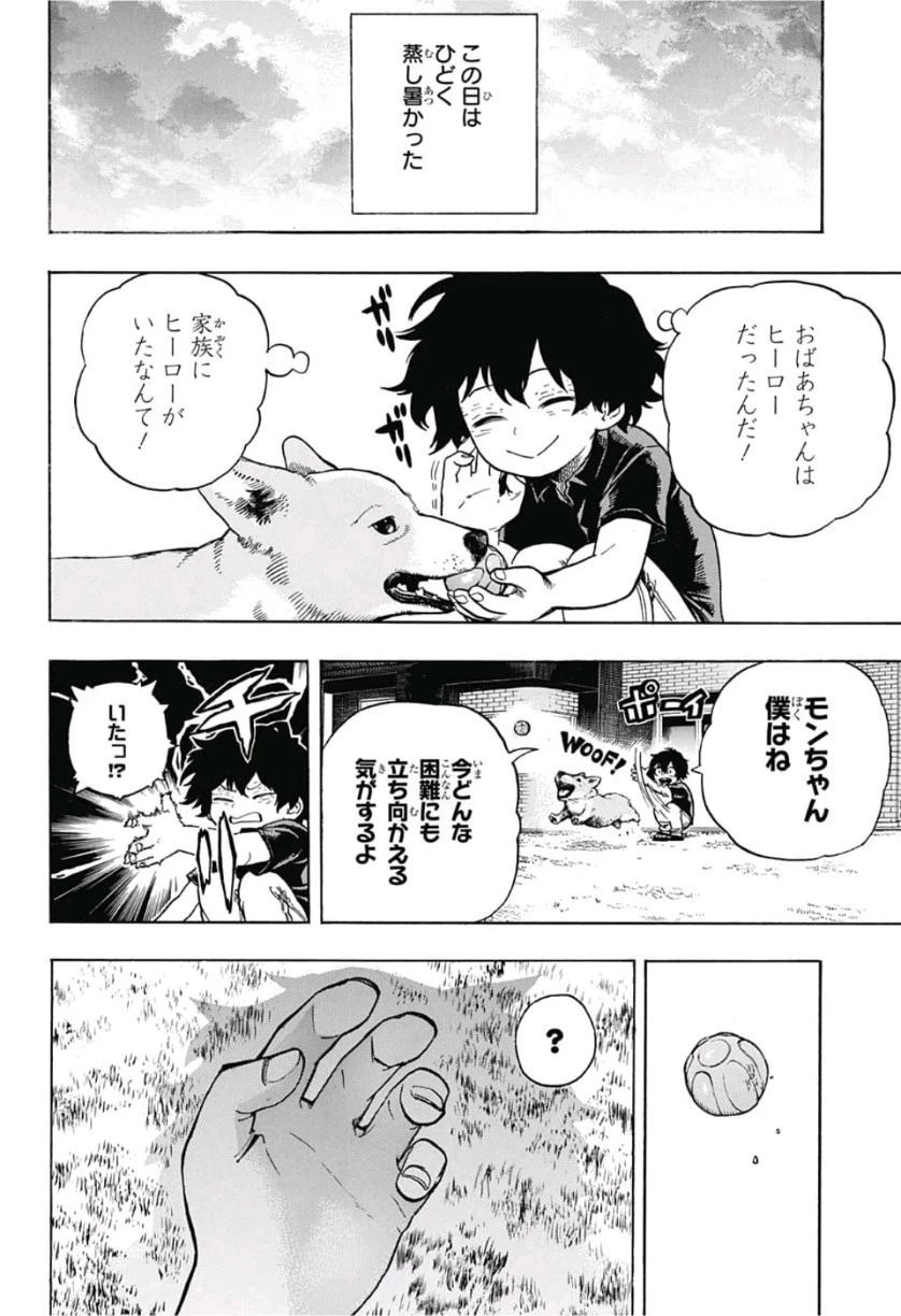僕のヒーローアカデミア 第235話 - 13