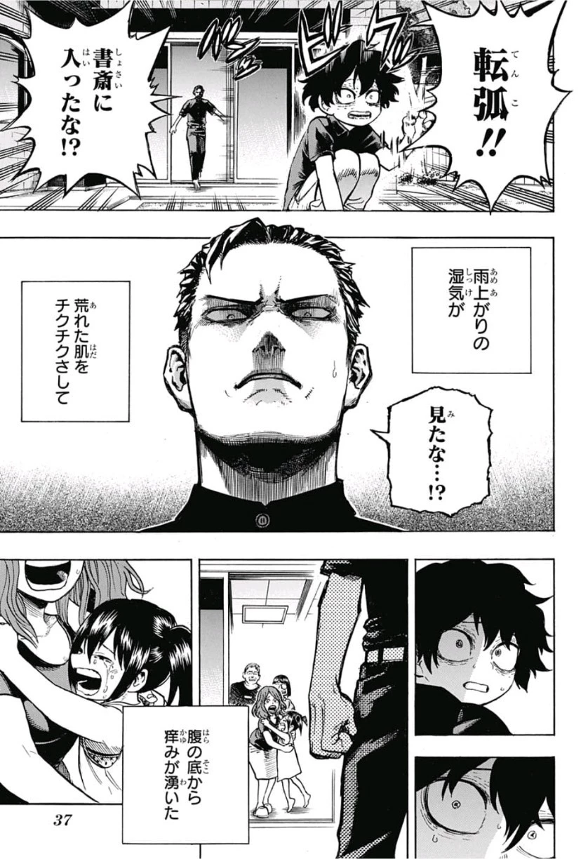 僕のヒーローアカデミア 第235話 - 14