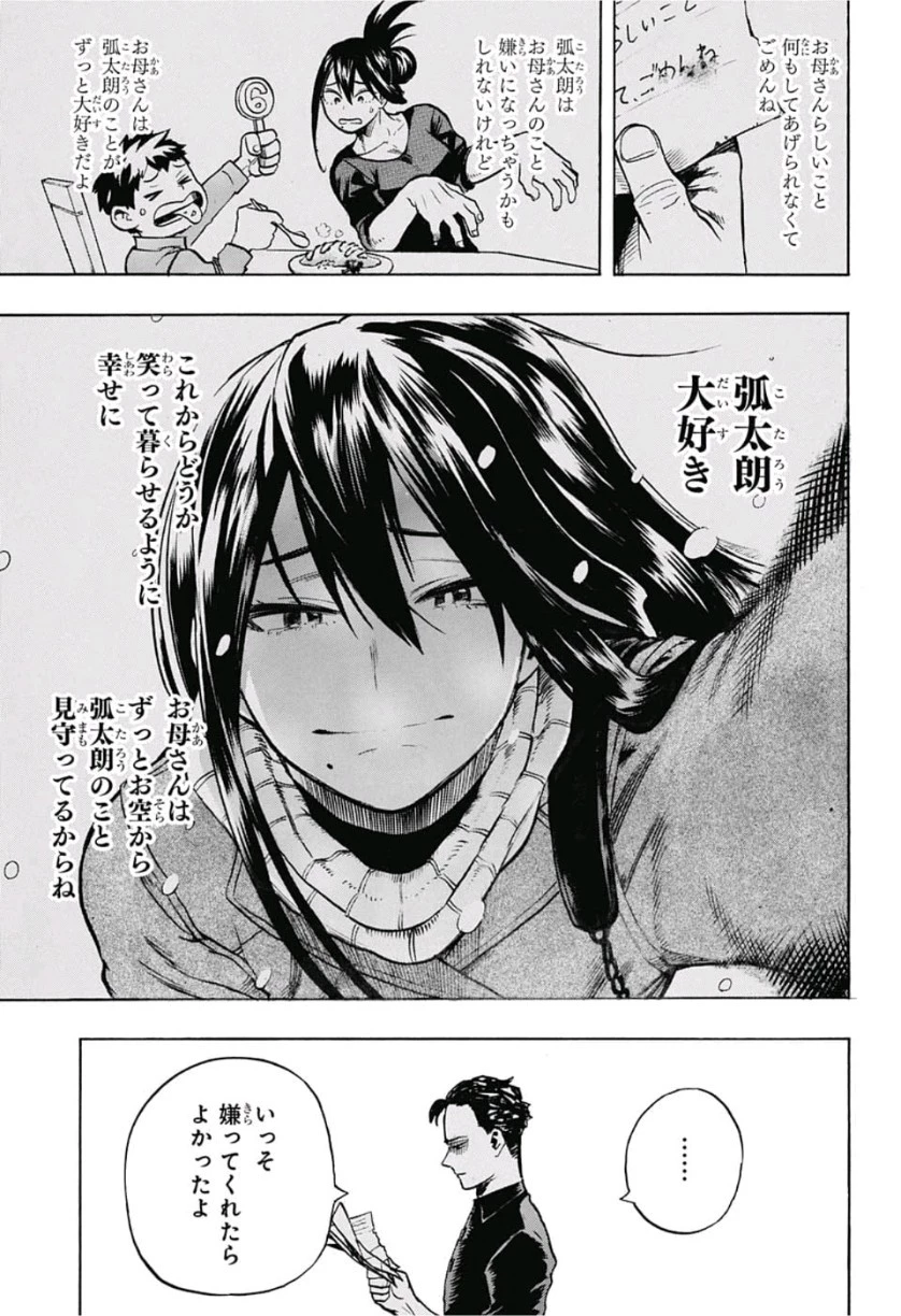 僕のヒーローアカデミア 第235話 - 18