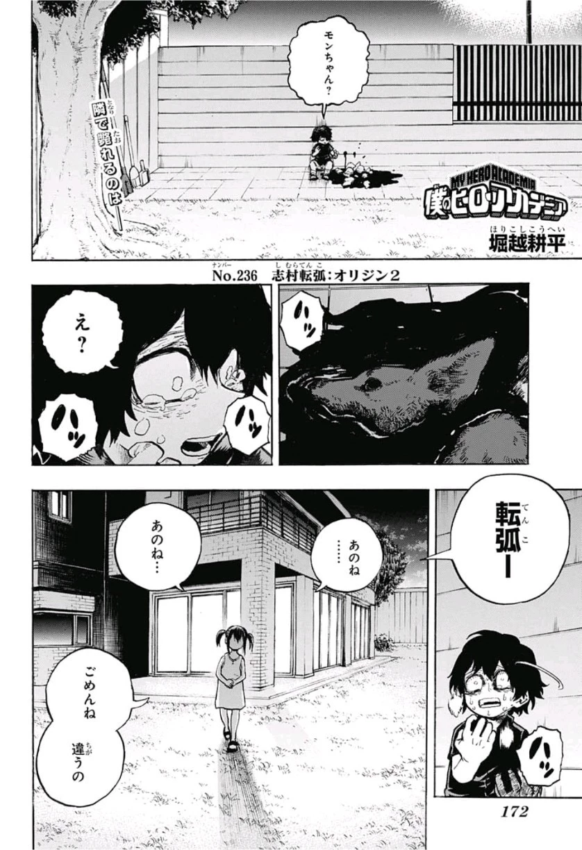 僕のヒーローアカデミア 第236話 - 2