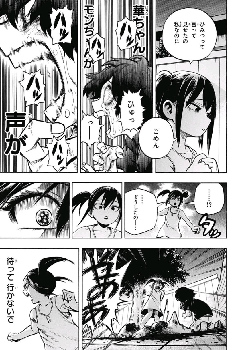 僕のヒーローアカデミア 第236話 - 3