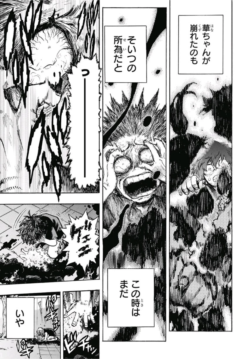 僕のヒーローアカデミア 第236話 - 5
