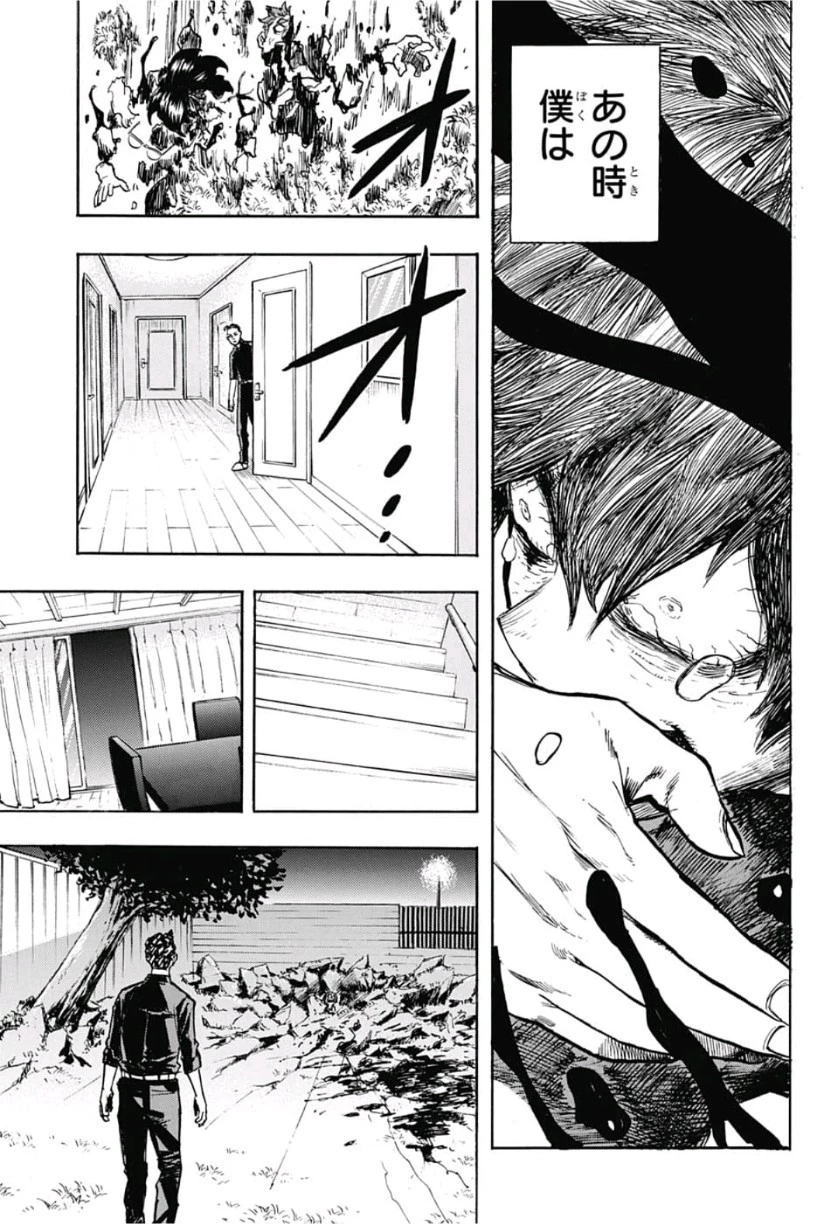 僕のヒーローアカデミア 第236話 - 9