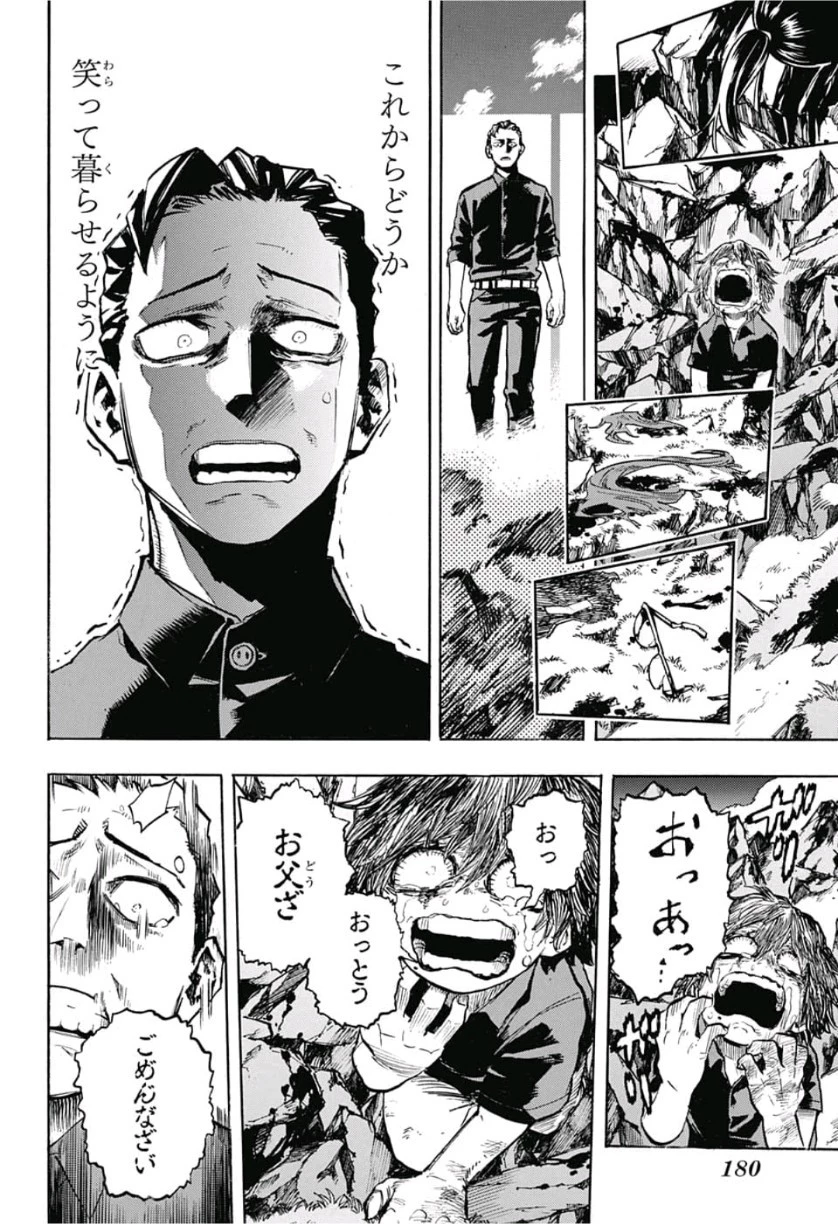 僕のヒーローアカデミア 第236話 - 10