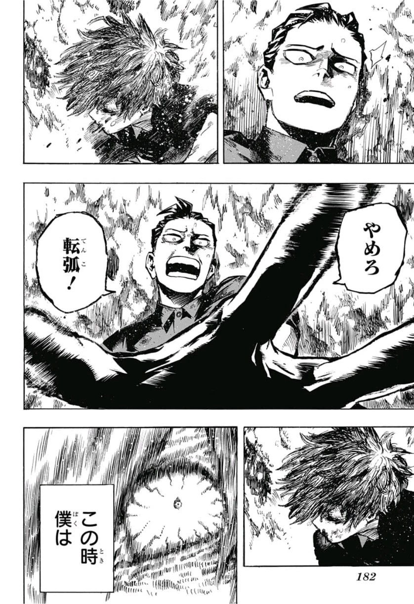 僕のヒーローアカデミア 第236話 - 12