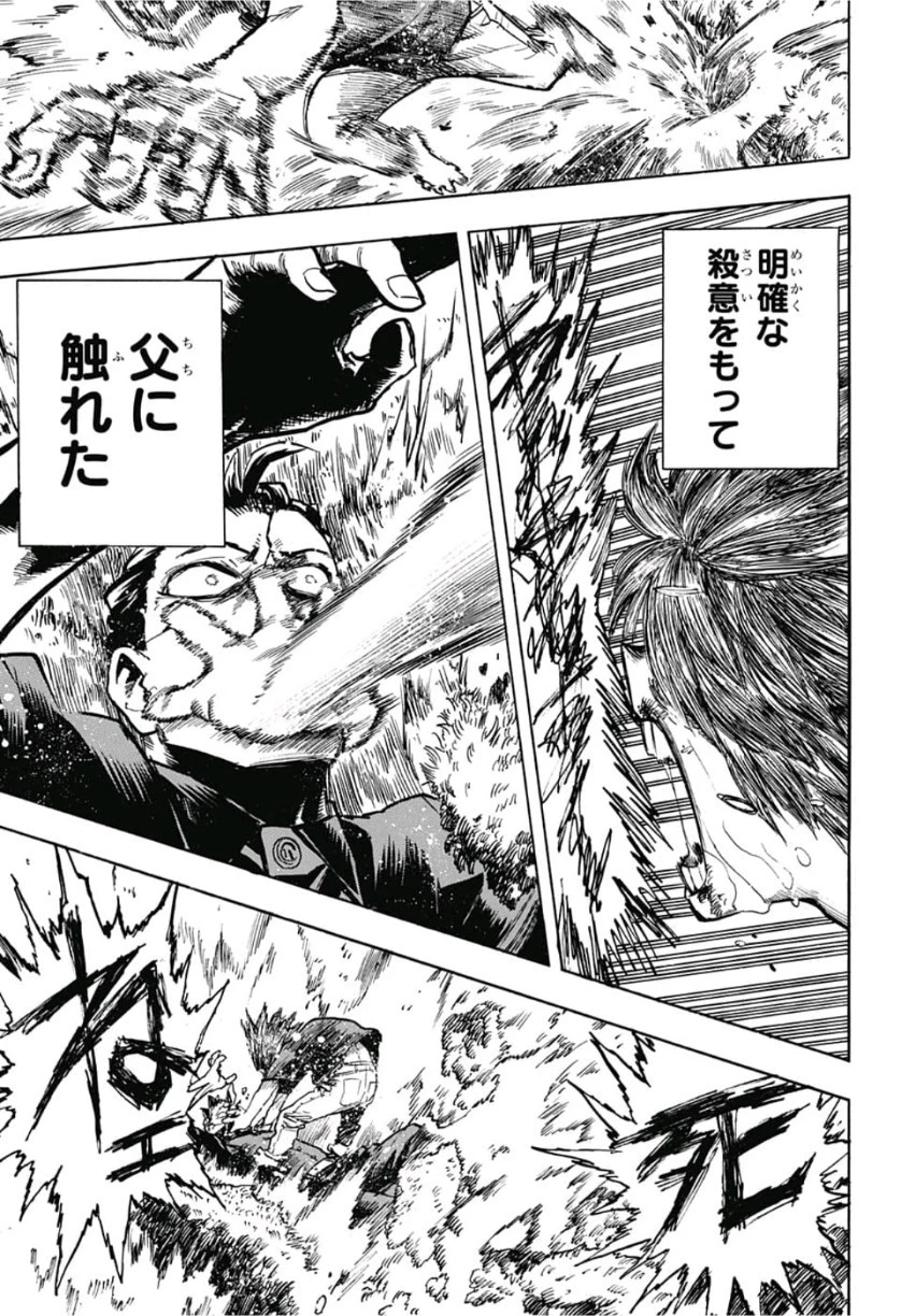 僕のヒーローアカデミア 第236話 - 13