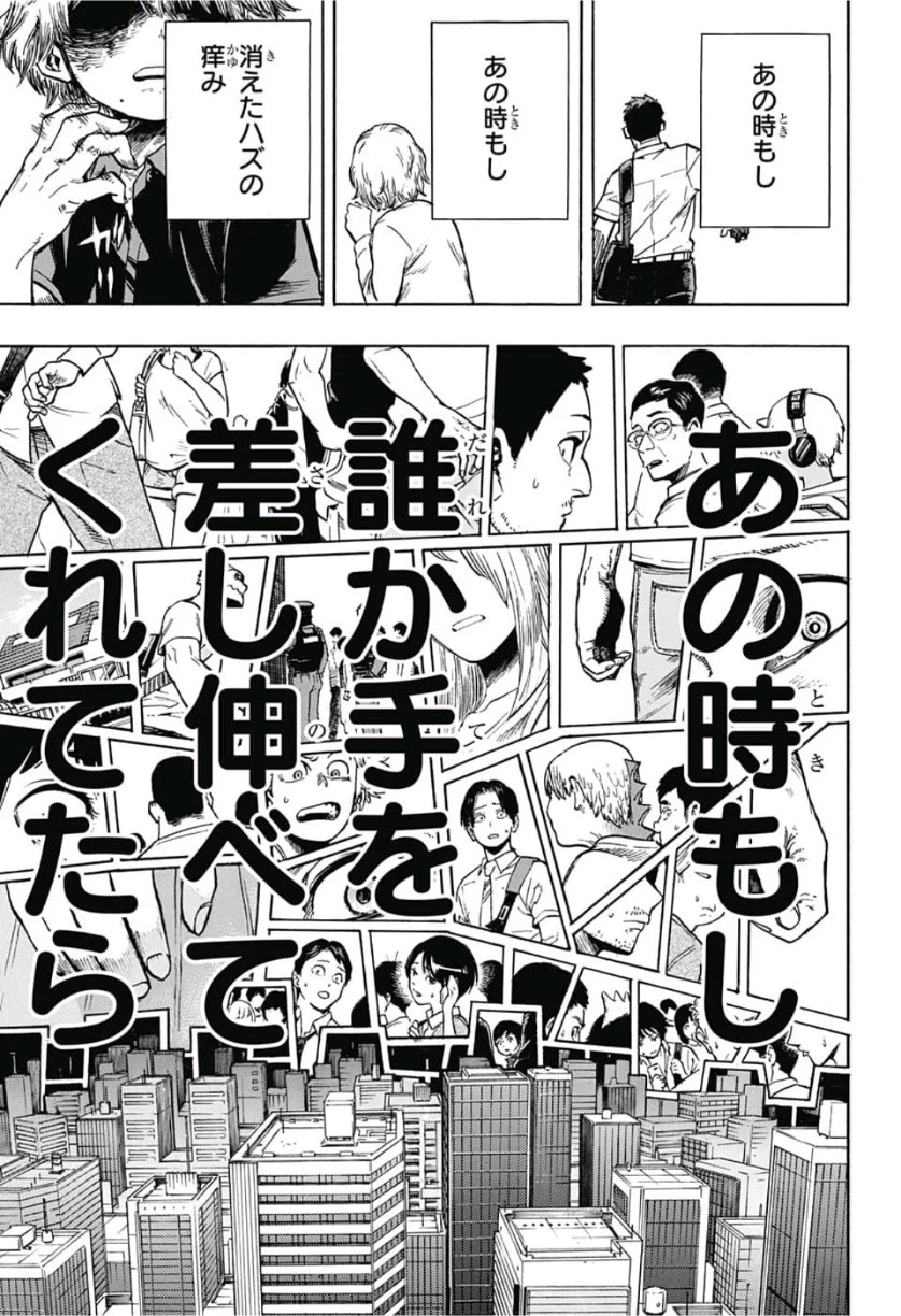 僕のヒーローアカデミア 第237話 - 3