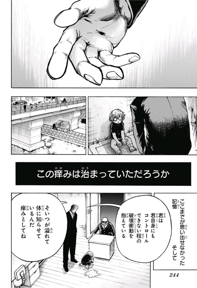 僕のヒーローアカデミア 第237話 - 4