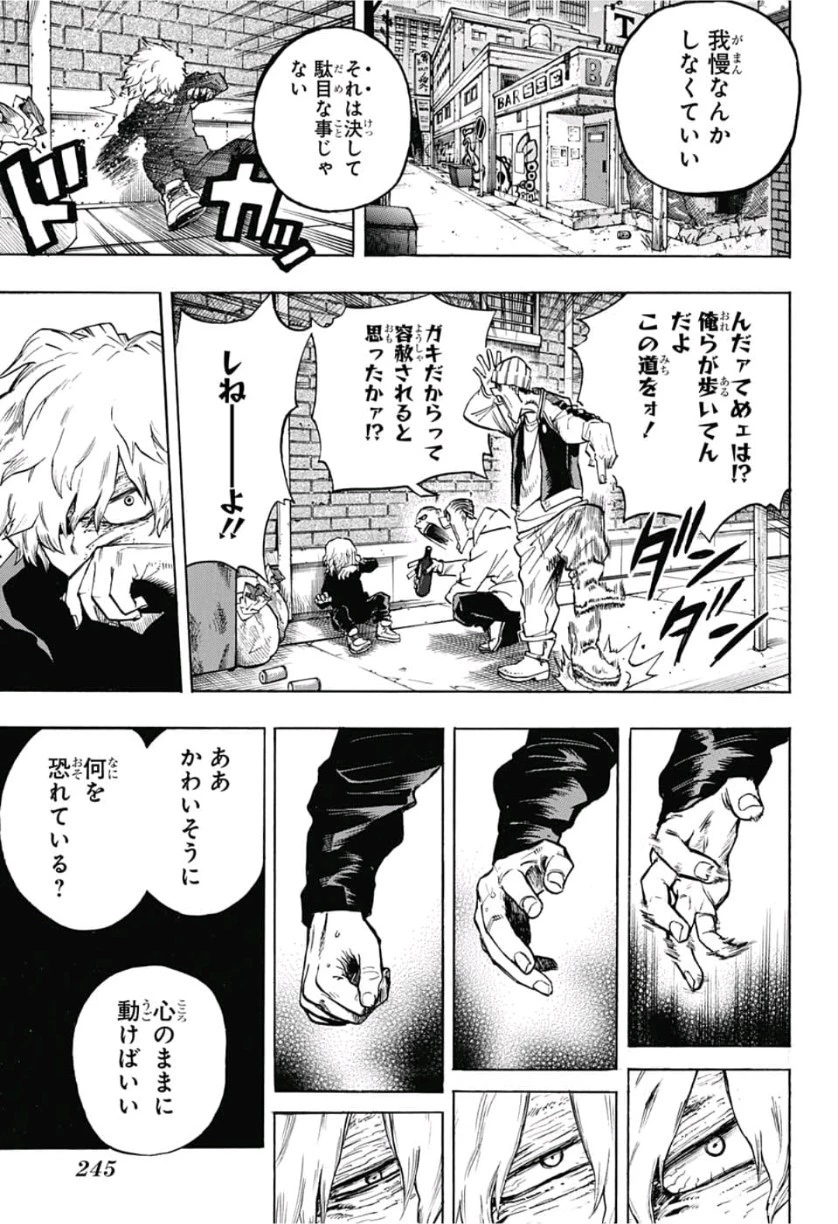 僕のヒーローアカデミア 第237話 - 5