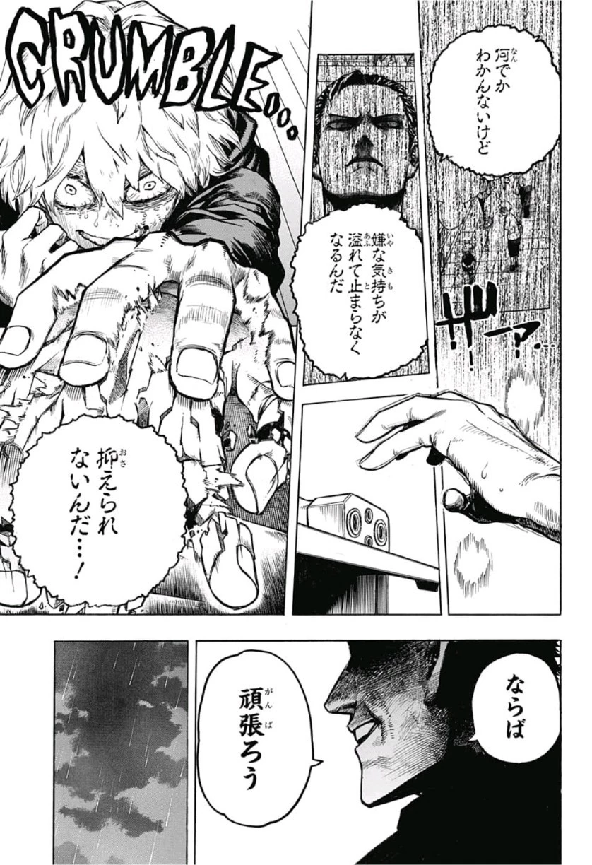 僕のヒーローアカデミア 第237話 - 7