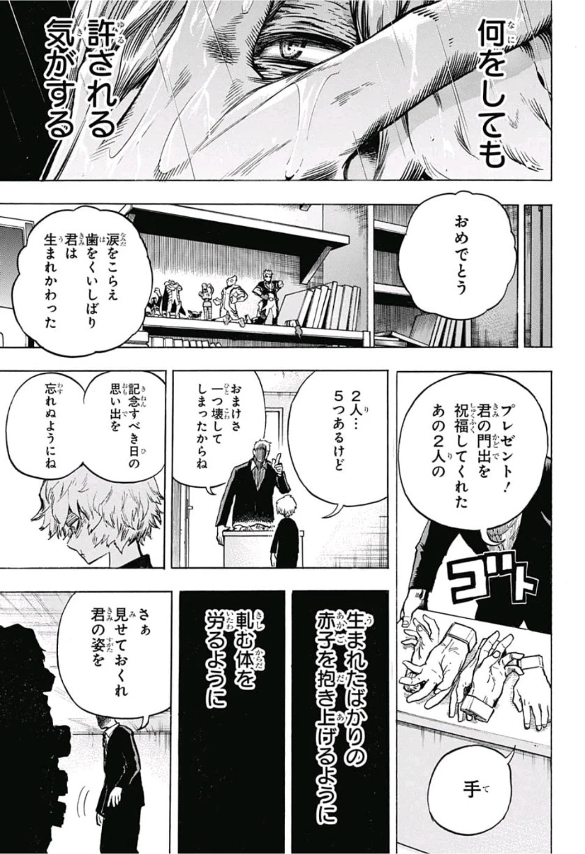 僕のヒーローアカデミア 第237話 - 11