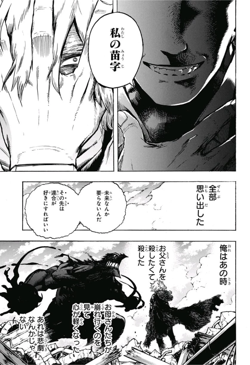 僕のヒーローアカデミア 第237話 - 13