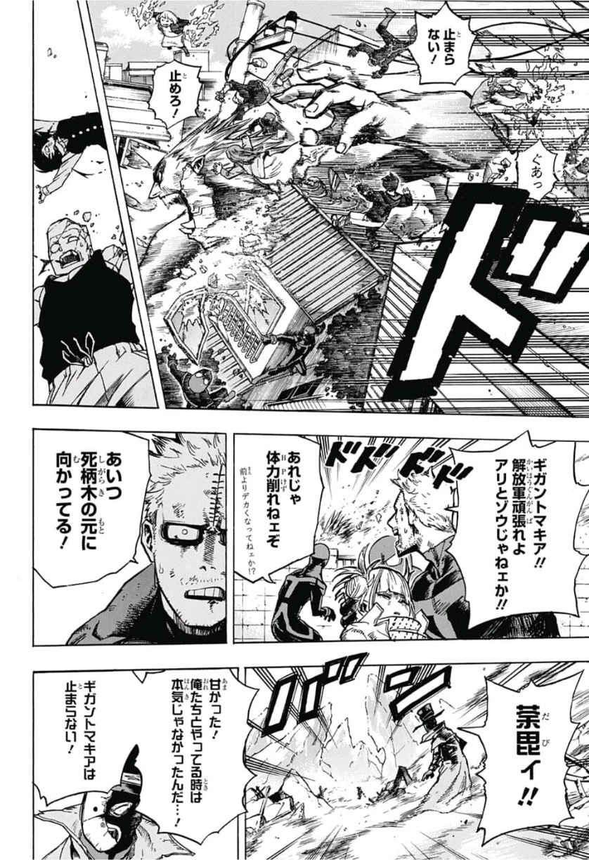 僕のヒーローアカデミア 第237話 - 14