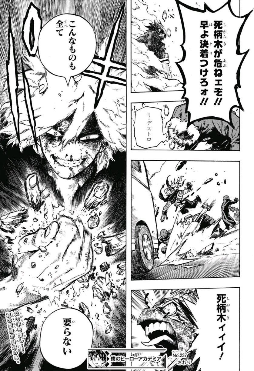 僕のヒーローアカデミア 第237話 - 15