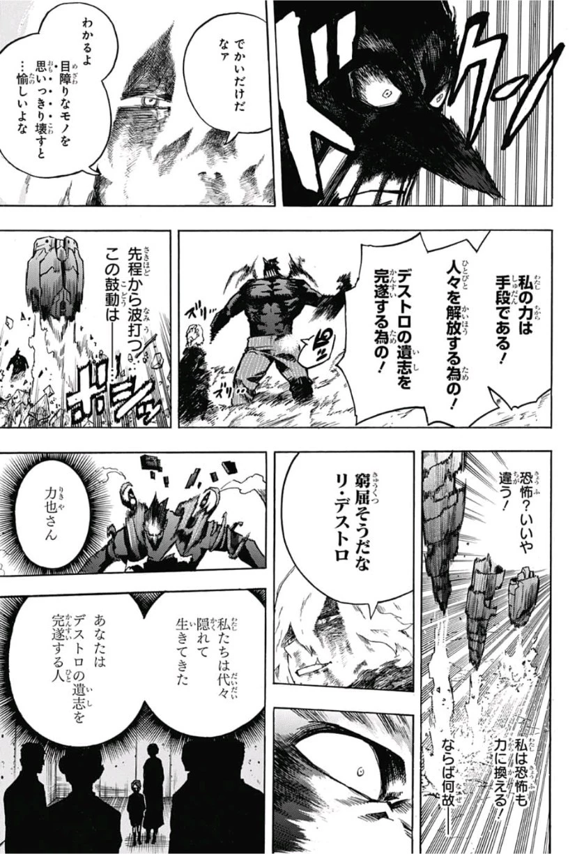 僕のヒーローアカデミア 第238話 - 7
