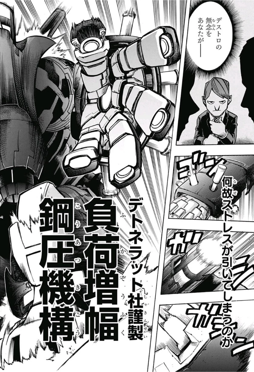 僕のヒーローアカデミア 第238話 - 8