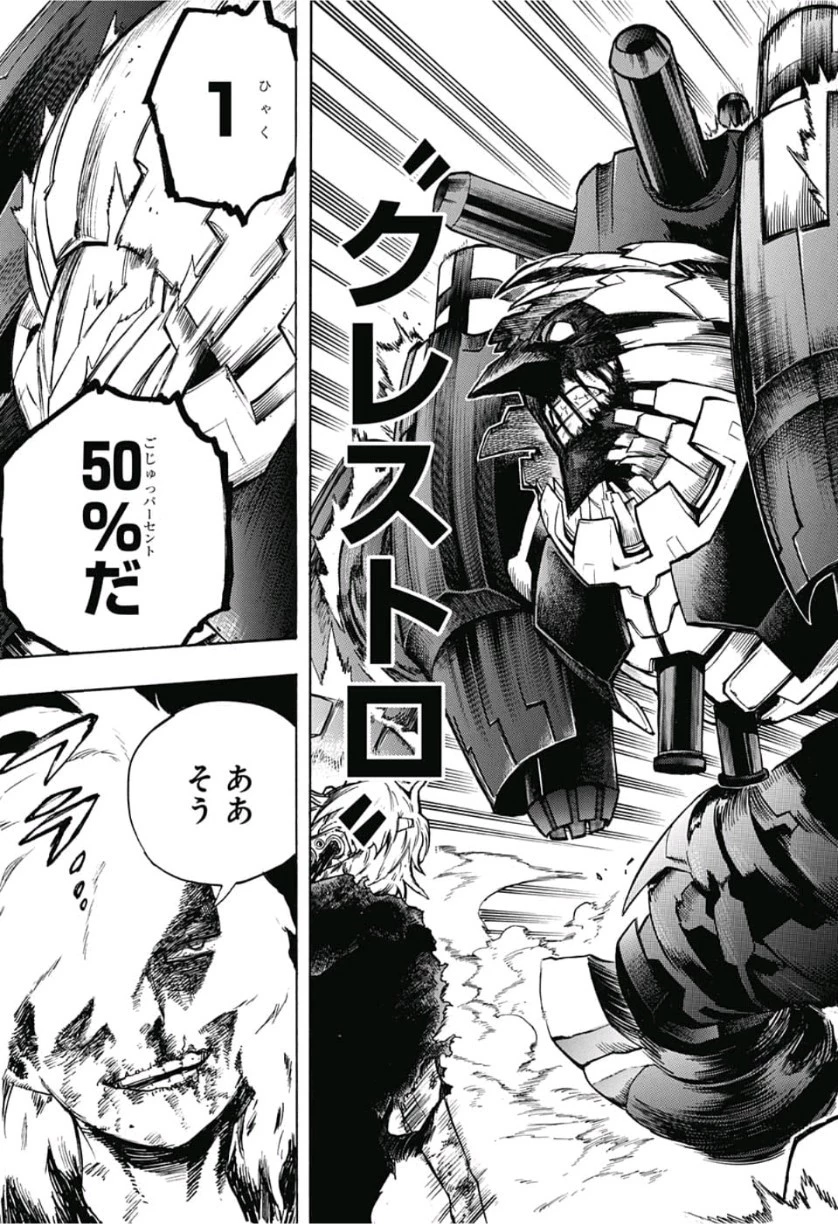 僕のヒーローアカデミア 第238話 - 9