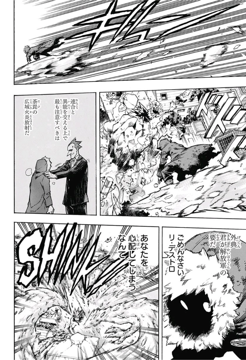 僕のヒーローアカデミア 第238話 - 12