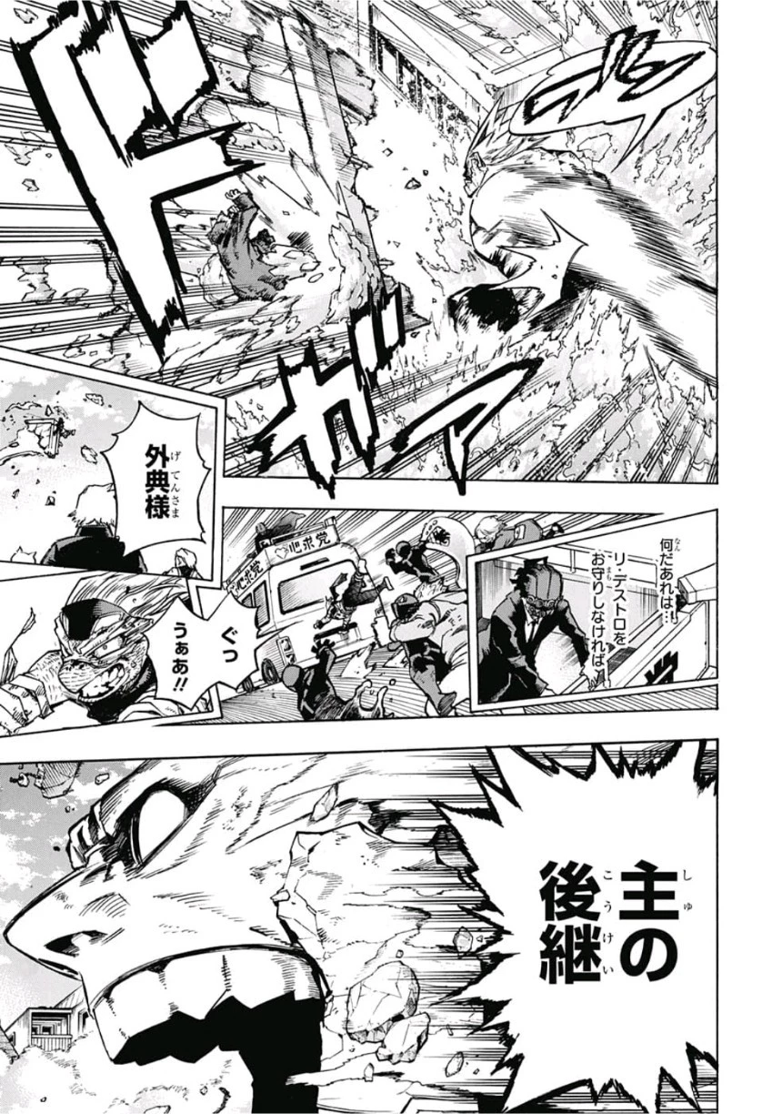 僕のヒーローアカデミア 第238話 - 13