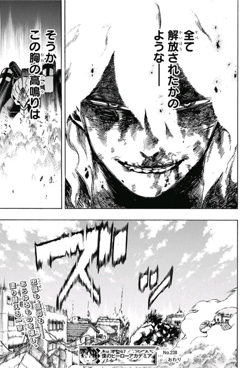 僕のヒーローアカデミア 第238話 - 15
