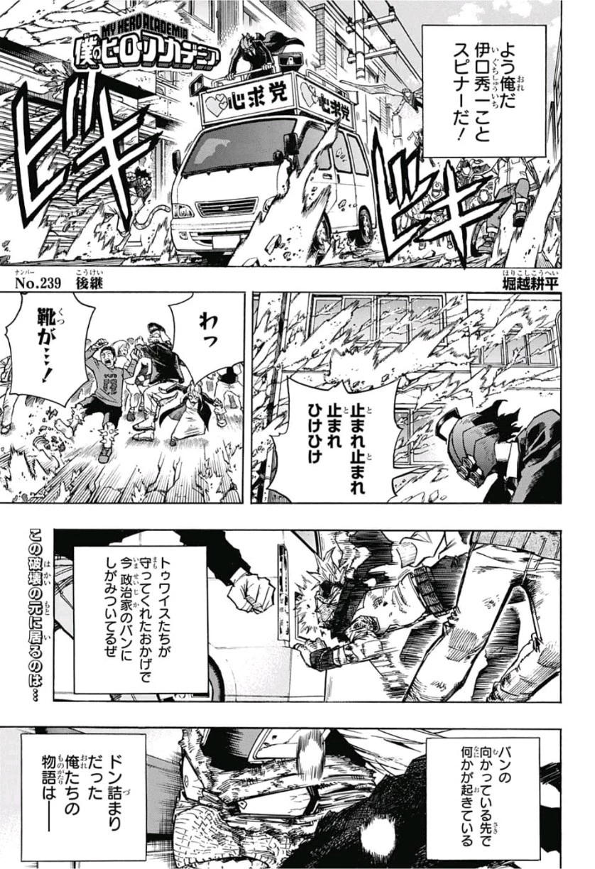 僕のヒーローアカデミア 第239話 - 1