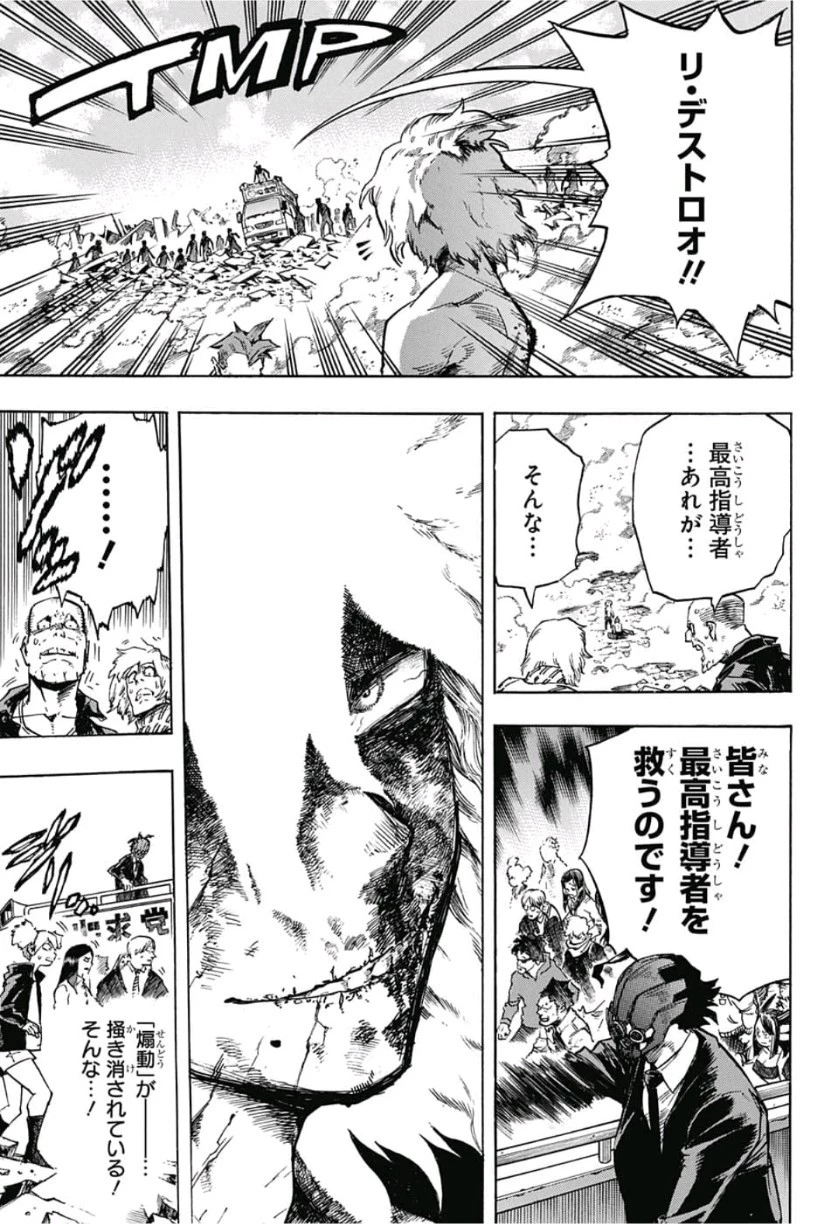 僕のヒーローアカデミア 第239話 - 11