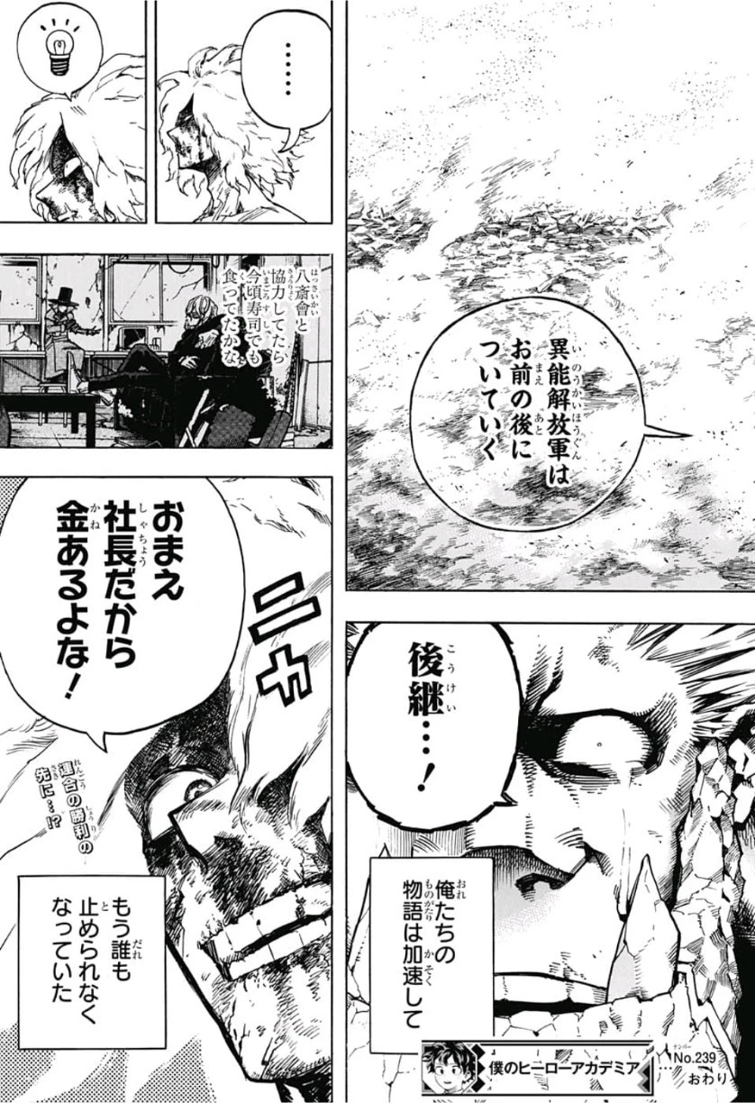 僕のヒーローアカデミア 第239話 - 15