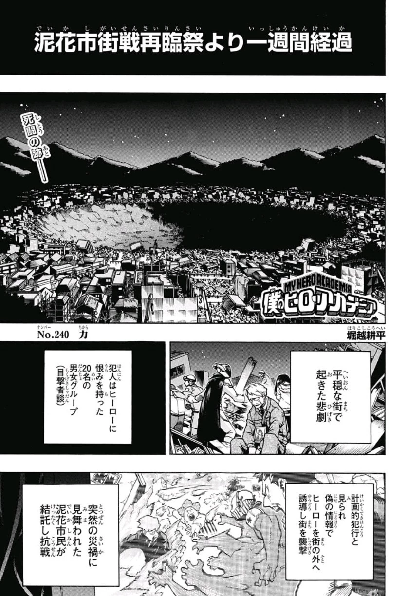 僕のヒーローアカデミア 第240話 - 1