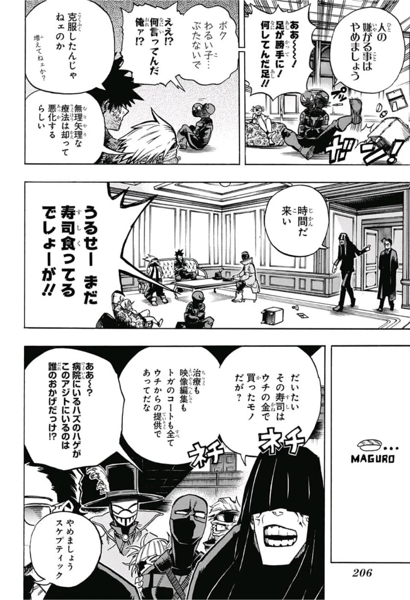 僕のヒーローアカデミア 第240話 - 4