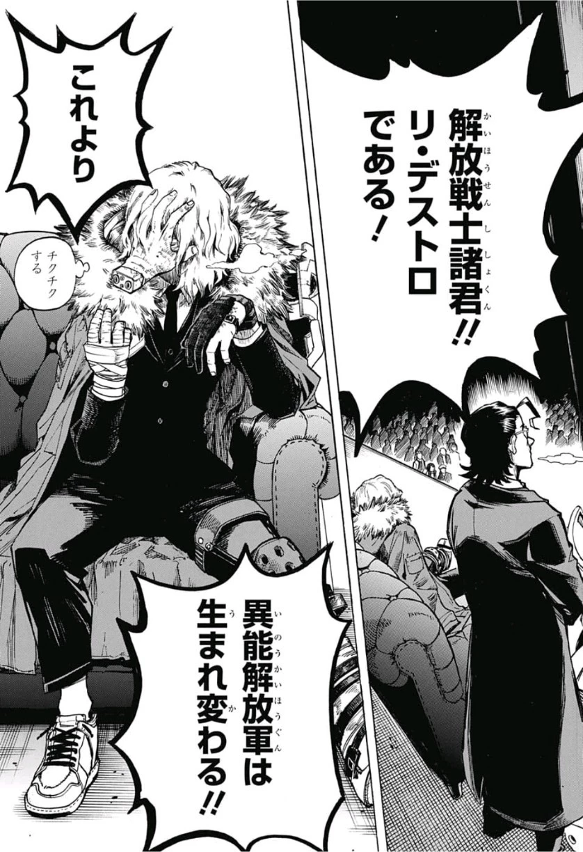 僕のヒーローアカデミア 第240話 - 7