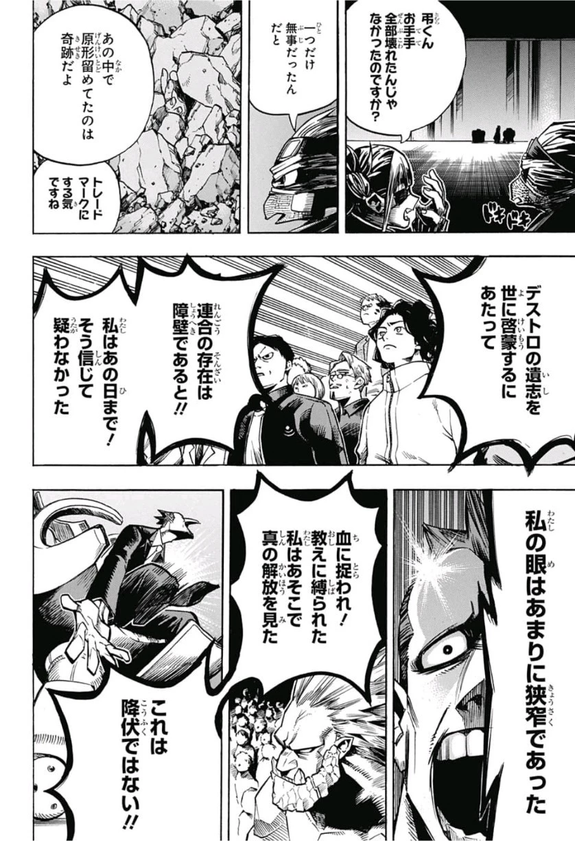 僕のヒーローアカデミア 第240話 - 8