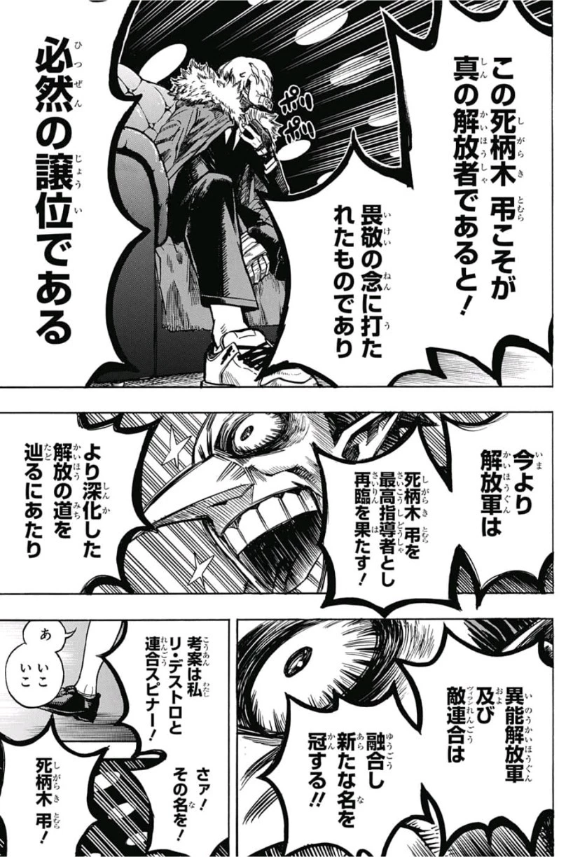 僕のヒーローアカデミア 第240話 - 9