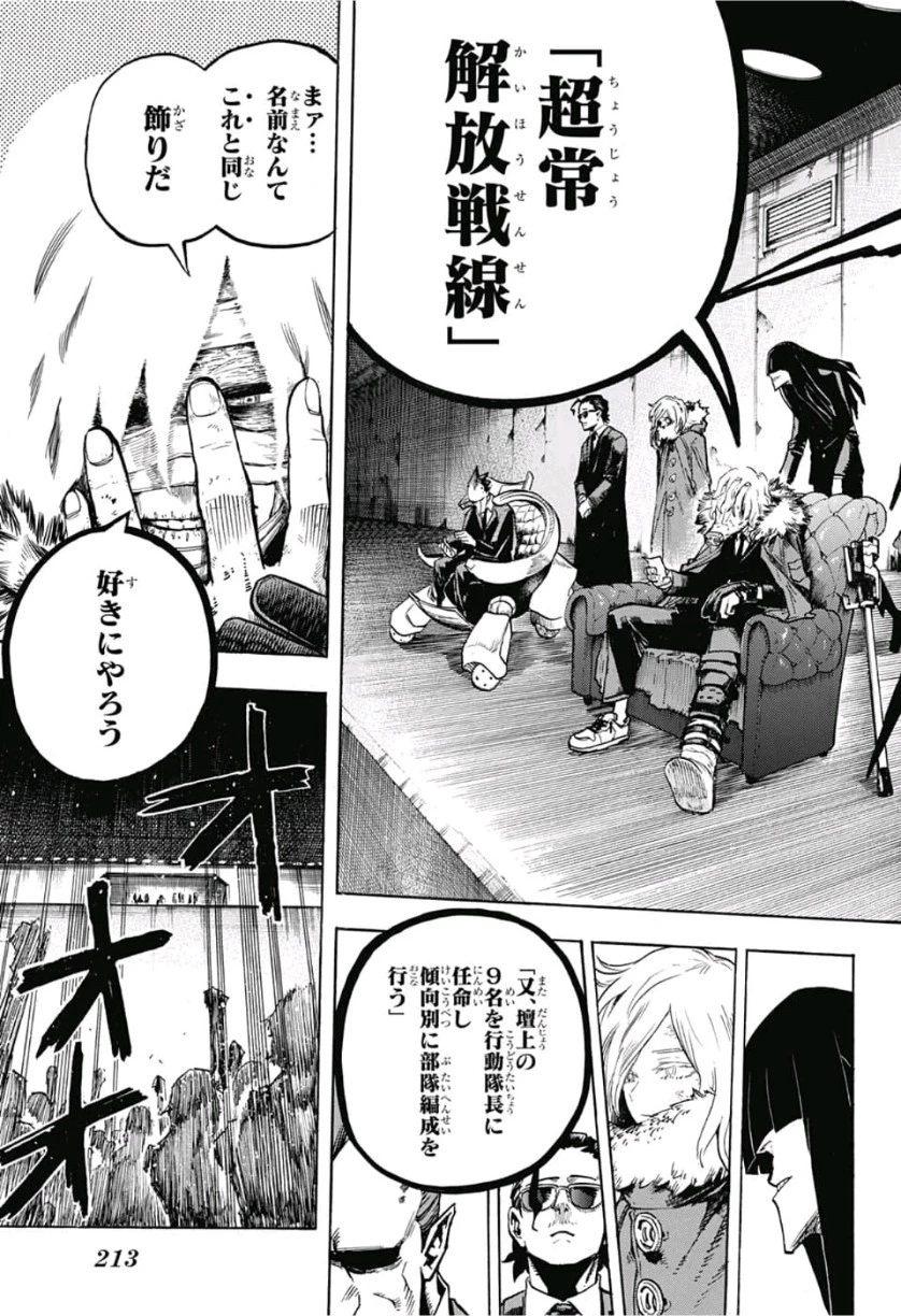僕のヒーローアカデミア 第240話 - 11
